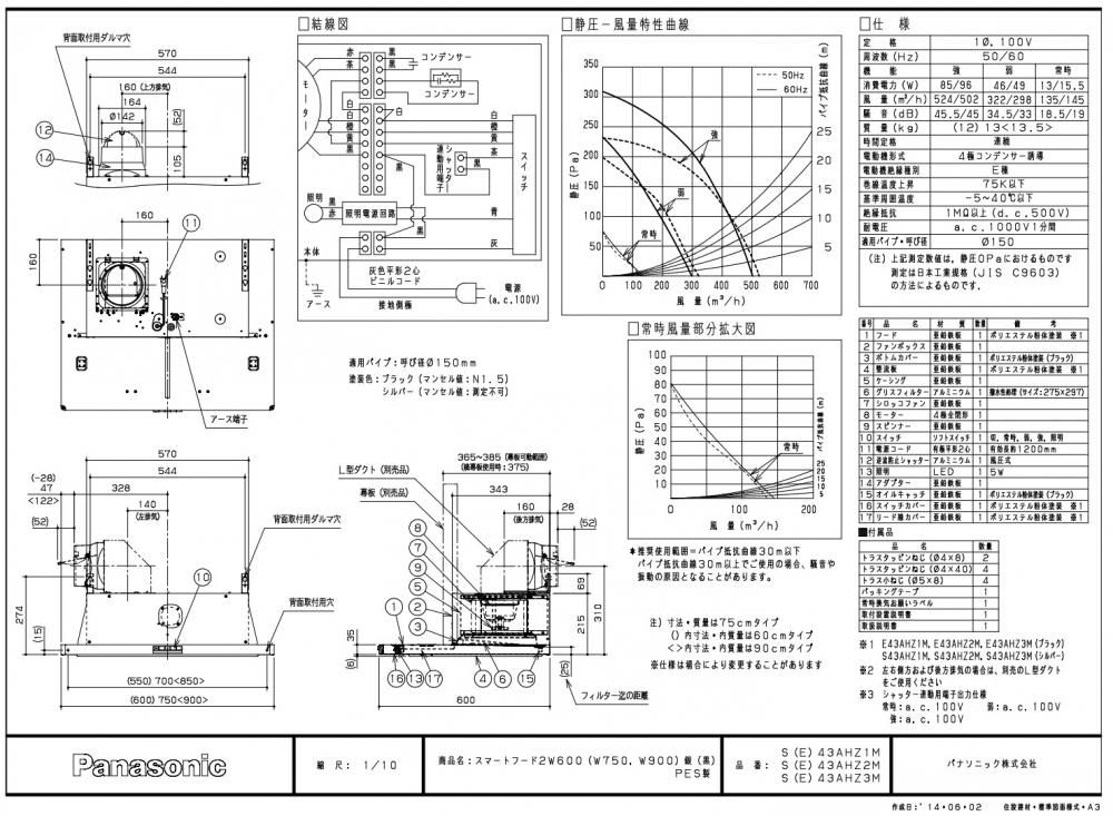 レンジフード Panasonic LES43AHZ1M 間口60cm シルバー 壁付け レンジフード Panasonic LES43AHZ1M 間口60cm シルバー 壁付け