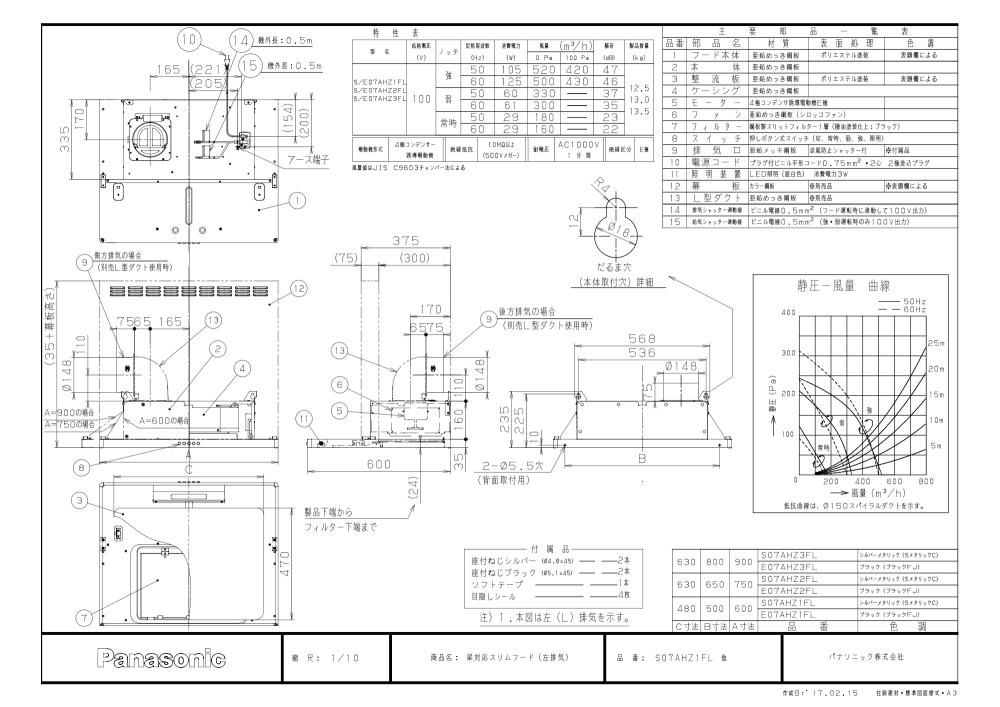 レンジフード 富士工業製（Panasonic）LES07AHZ1F(R/L) 間口60cm シルバー 梁対応スリムフード 上幕板付き