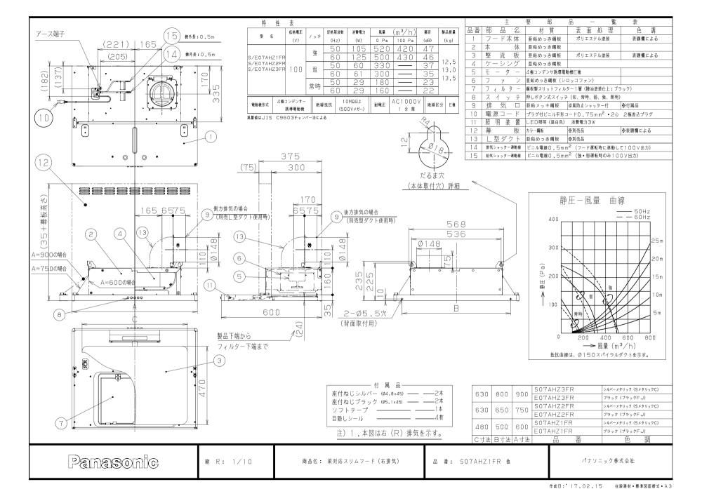 レンジフード 富士工業製（Panasonic）LEE07AHZ1F(R/L) 間口60cm ブラック 梁対応スリムフード 上幕板付き