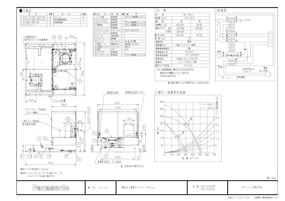 レンジフード Panasonic LES81AH2M(R/L) 間口75cm シルバー サイドタイプ 薄型サイドフード ダクトカバー付き