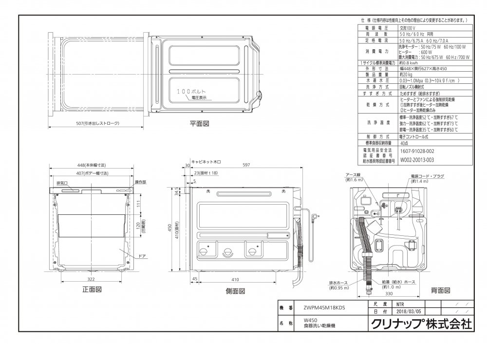 食器洗い乾燥機 クリナップ ZWPM45M18KDS-E シルバー 扉面材タイプ 【扉材別売】