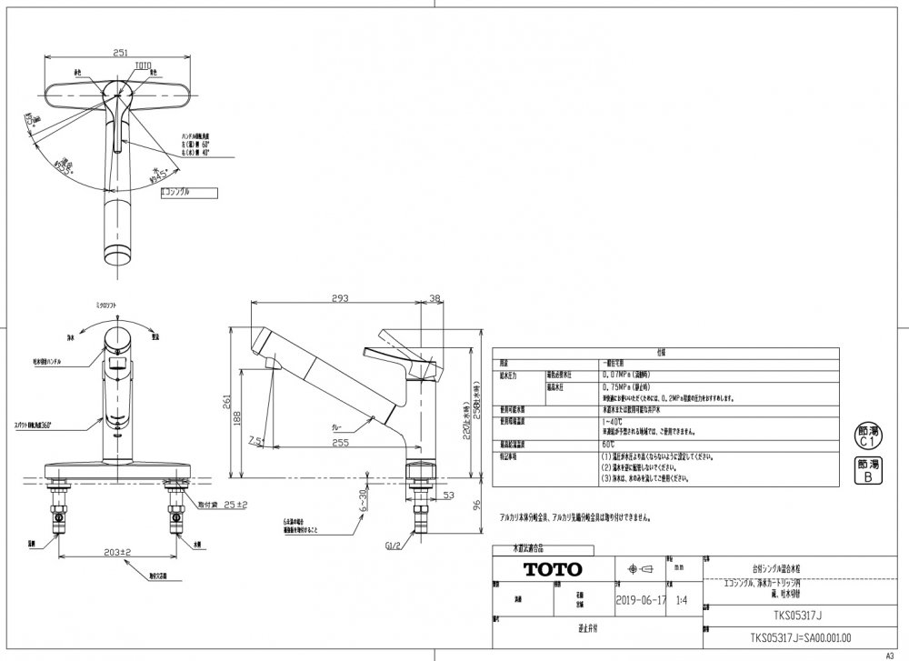 [TKS05317J]　TOTO 浄水器兼用混合水栓 台付きタイプ GGシリーズ 蛇口 - 1