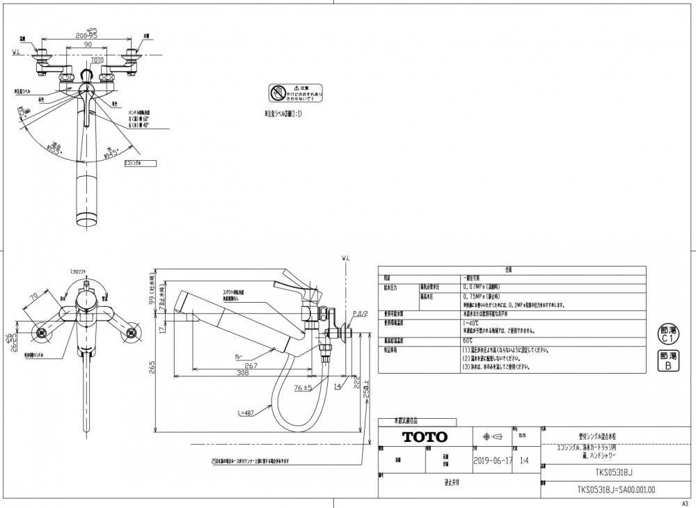 浄水器 TOTO製（TOTO）TKS05318J GGシリーズ 壁付シングル混合水栓 ハンドシャワータイプ 一般地用