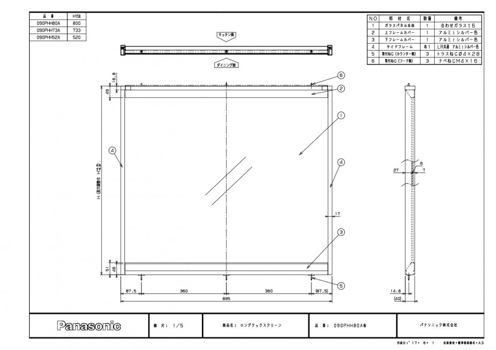 オプション パナソニック JUG090PHH80A ロングクックスクリーンほっとくリーンフード サイドタイプ/センタータイプ専用 フラット対面用