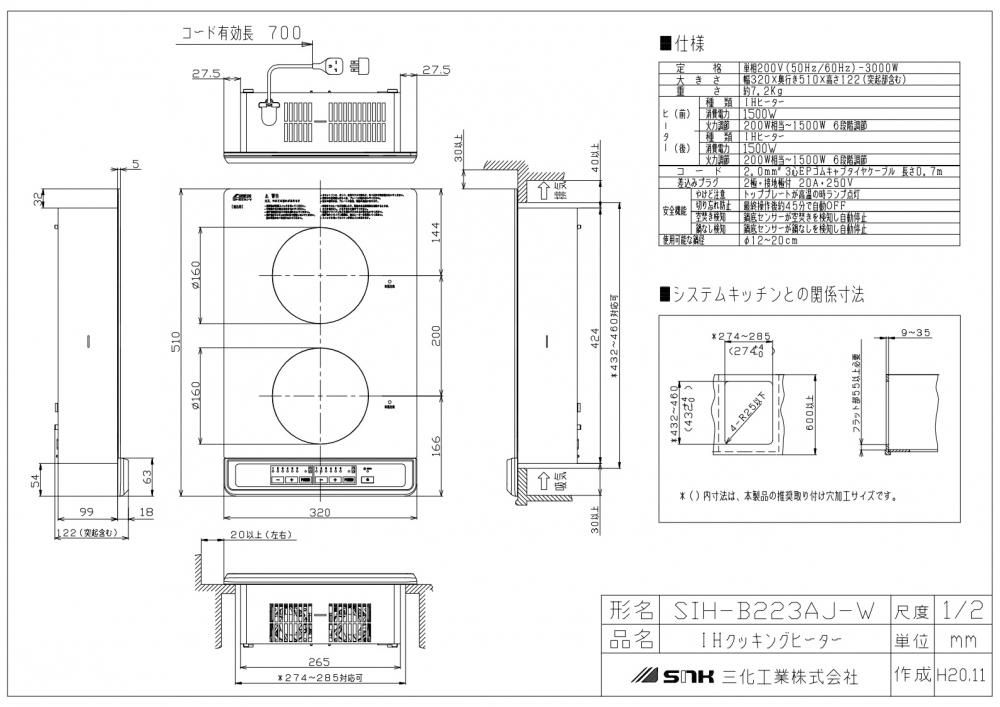 交換無料！ [8/5(土)限定！エントリー＆抽選で最大100％還元のチャンス！※上限あり]SIH-B223AW-W 三化工業IHクッキングヒ IH  クッキングヒーター・電気コンロ