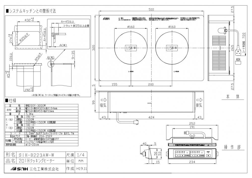 IHクッキングヒーター 三化工業製(三化工業)SIH-B223AW-W 2口 IHクッキングヒーター 三化工業製(三化工業)SIH-B223AW-W 2口