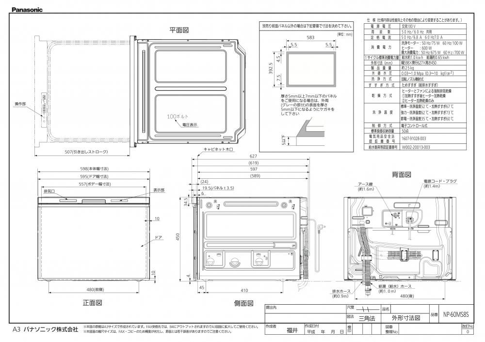 食器洗い乾燥機 パナソニック製（Panasonic）NP-60MS8S ドアパネル型 M8シリーズ ワイドタイプ 【パネル材別売】