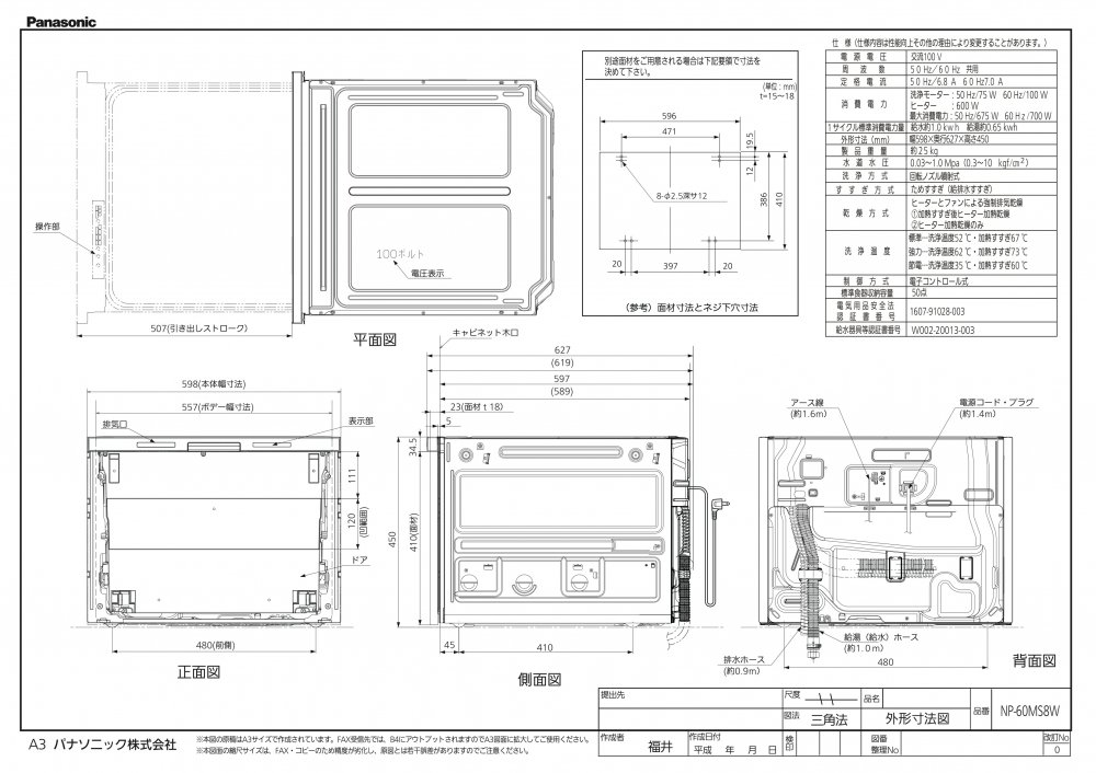 食器洗い乾燥機 パナソニック製（Panasonic）NP-60MS8W ドア面材型 M8シリーズ ワイドタイプ 【扉材別売】