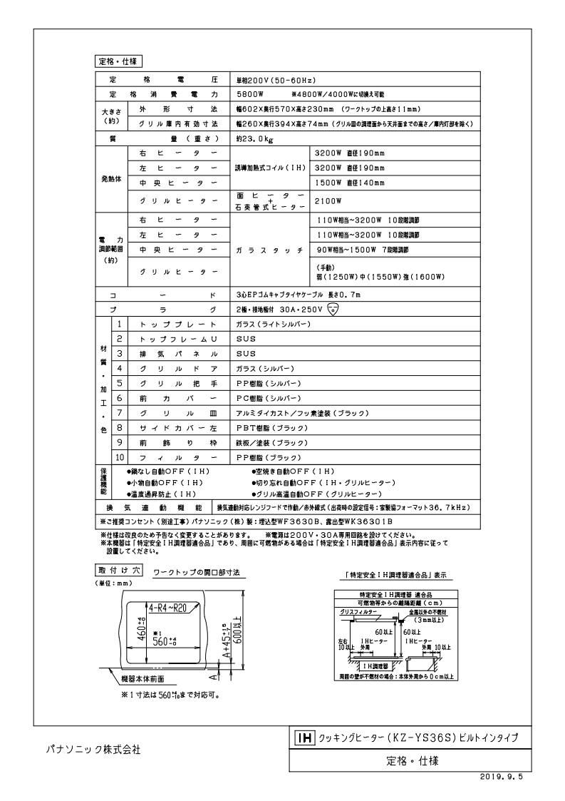 完成品 KZ-YS36S-TM YSシリーズ YSタイプ KZ-YS36S → KZ-BN36S の同等品 パナソニック IHクッキングヒーター 3口IH 鉄 ステンレス対応 幅60cm レンジフード連動 ライトシルバー fucoa.cl 完成品 KZ-YS36S-TM YSシリーズ YSタイプ KZ-YS36S → KZ-BN36S の同等品 パナソニック IHクッキングヒーター 3口IH 鉄 ステンレス対応 幅60cm レンジフード連動 ライトシルバー fucoa.cl
