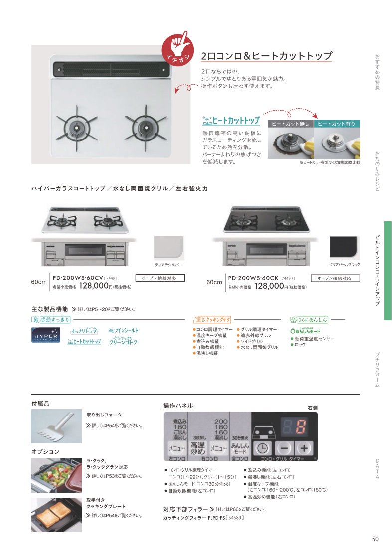 ガスコンロ パロマ製（Paloma）PD-200WS-60CV シスト ハイパーガラスコートトップ ティアラシルバー 間口60cm