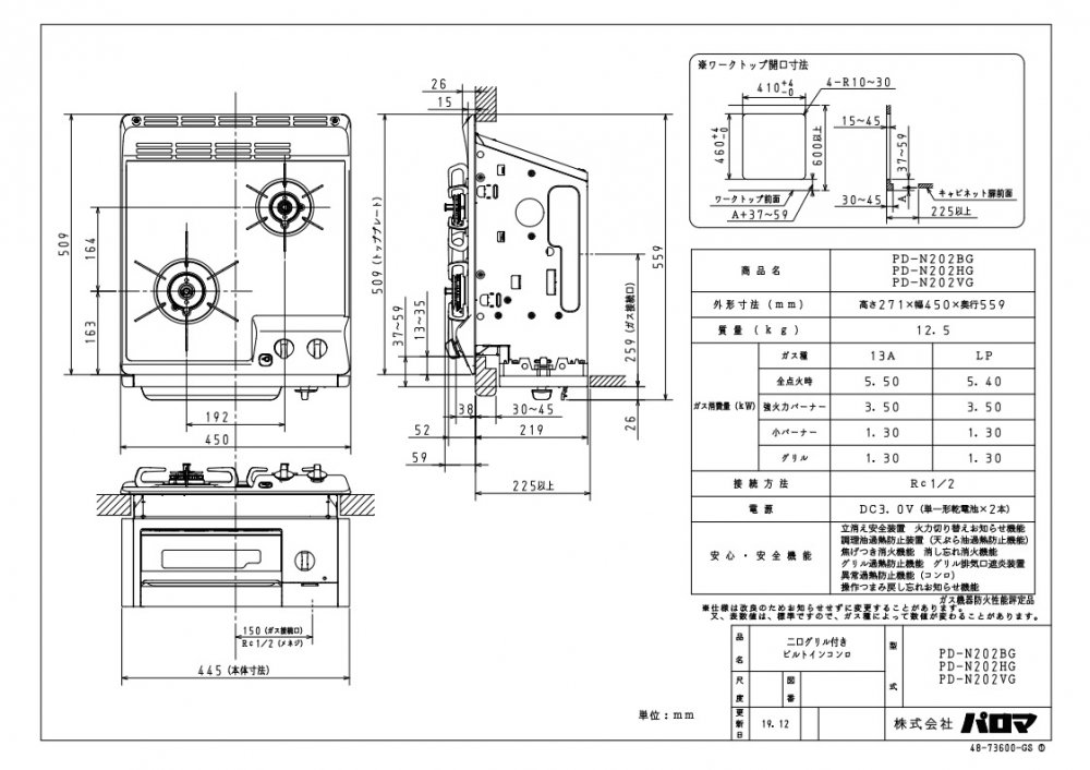 ガスコンロ パロマ製（Paloma）PD-N202HG コンパクトキッチンシリーズ 2口タイプ ホーロートップ ナチュラルホワイト 間口45cm