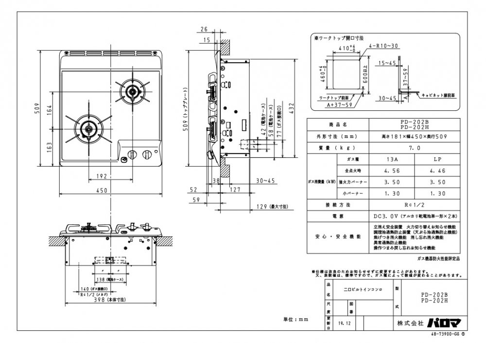 ガスコンロ パロマ製（Paloma）PD-202H コンパクトキッチンシリーズ 2