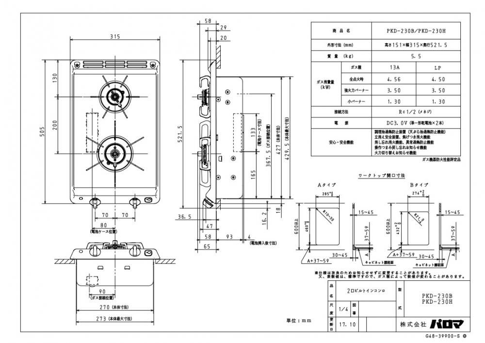 ガスコンロ パロマ製（Paloma）PKD-230B コンパクトキッチンシリーズ 2