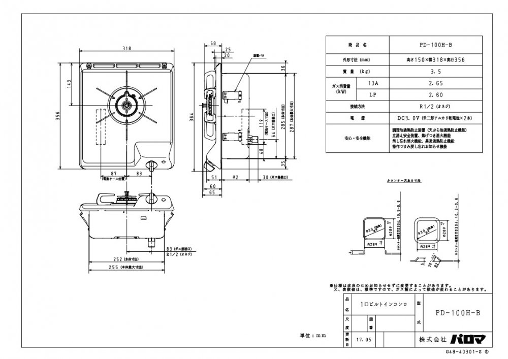 オンラインストア大阪 [PD-100H-B-LPG] ミニキッチンシリーズ パロマ ビルトインコンロ 1口タイプ バネ固定タイプ 幅32cm グリルな  ガスコンロ ENTEIDRICOCAMPANO