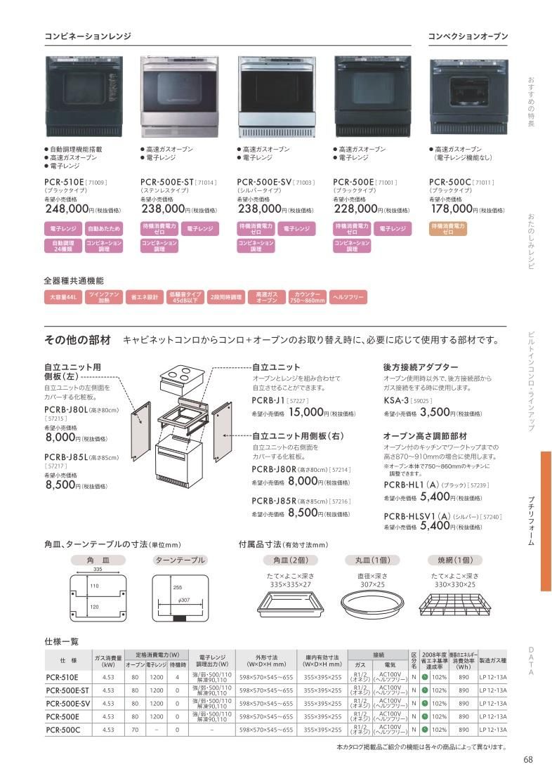 ガスオーブン パロマ製(Paloma)PCR-500C コンベクション ガスオーブン パロマ製(Paloma)PCR-500C コンベクション