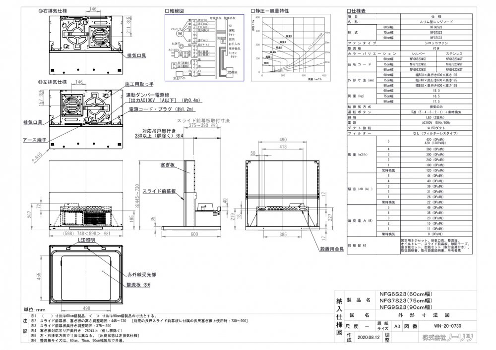 レンジフード ノーリツ NFG9S23MSI Curara touch（クララ タッチ