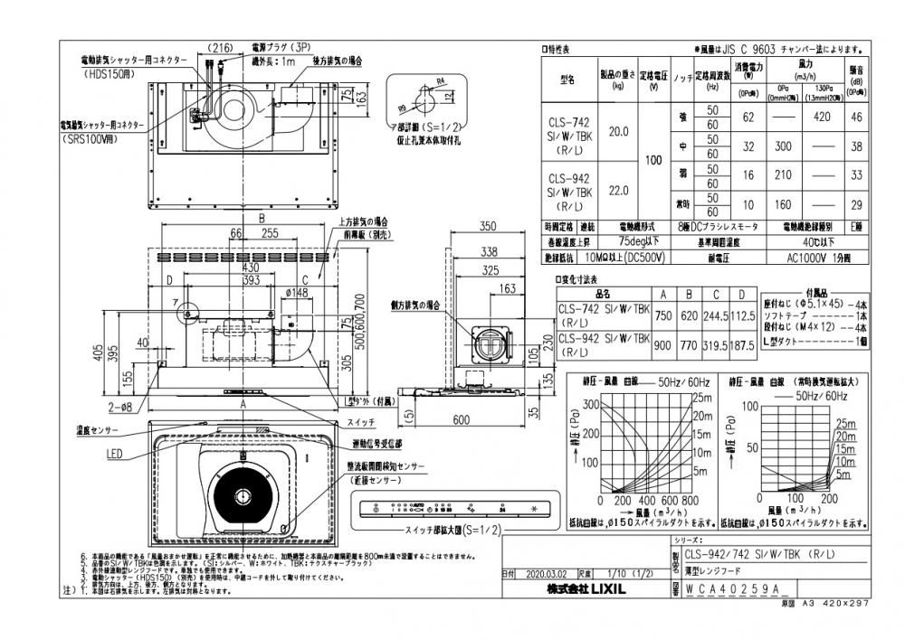 LIXIL レンジフード CLS-942SIR