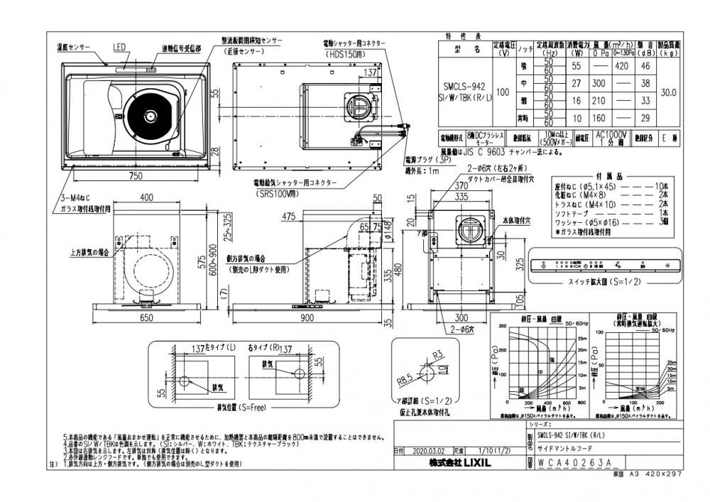 LIXIL レンジフード CLS-942SIR