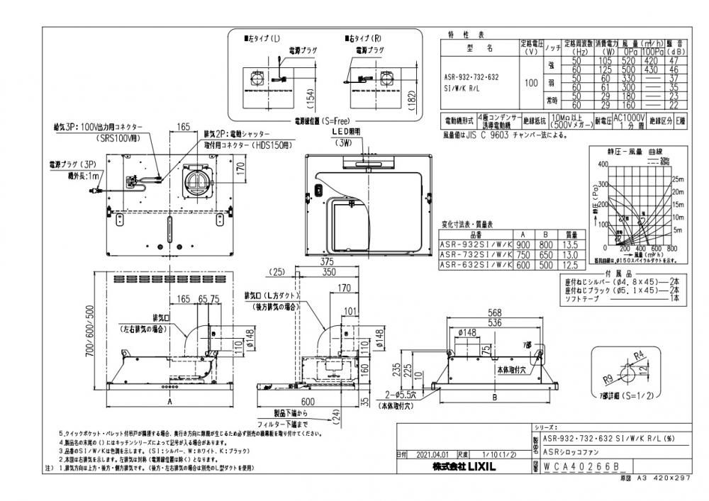 Ｐｒｅｍｉｕｍ Ｌｉｎｅ ASR-732SIR【LIXIL レンジフード】