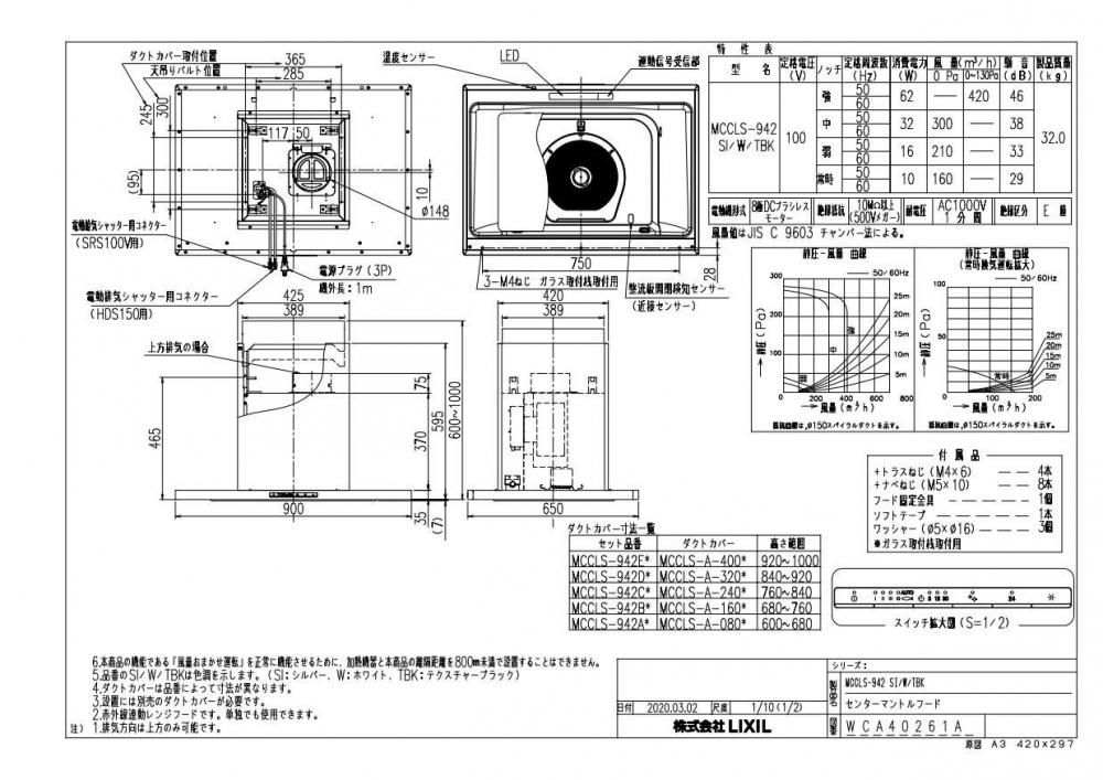 レンジフード 富士工業製（LIXIL） MCCLS-942W 間口90cm