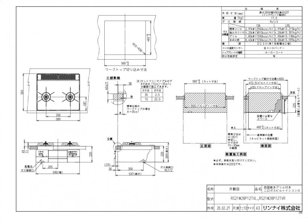 超お買い得！】 家電と住宅設備のジュプロ工事費込みセット ビルトインコンロ 幅60cm リンナイ RHS21W28P12TGVR-LPG SAFULL  セイフル