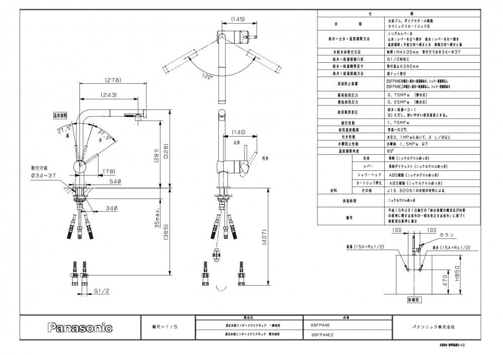 キッチン水栓 グローエ製（Panasonic）QS05FPANEZ ミンタ・スクエアネック水栓 寒冷地用