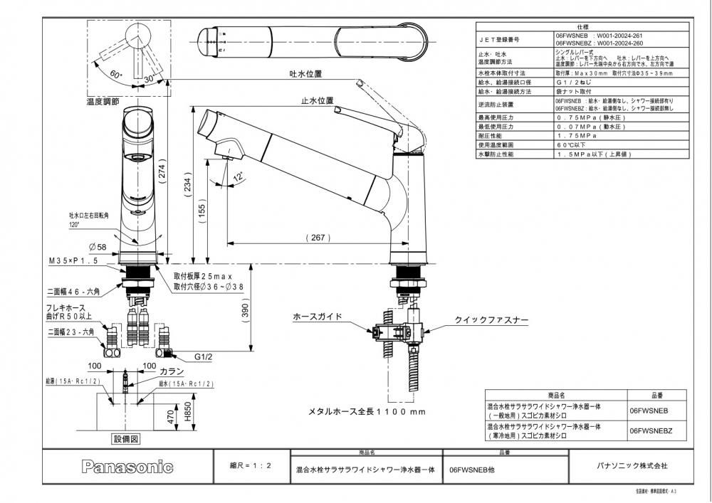 浄水器 パナソニック製（Panasonic）LE06FWSNEB 混合水栓サラサラワイドシャワー浄水器一体スゴピカ素材（有機ガラス系） 一般地用