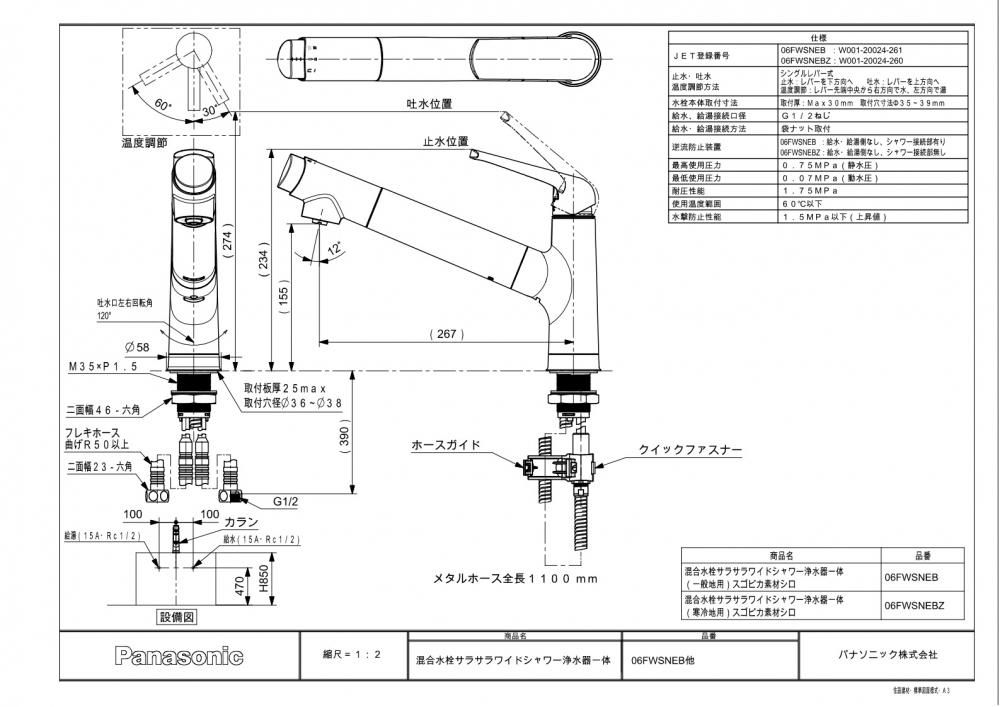 浄水器 パナソニック製(Panasonic)VJ06FWSNEB 混合水栓サラサラワイドシャワー浄水器一体スゴピカ素材(有機ガラス系) 一般地用 浄水器 パナソニック製(Panasonic)VJ06FWSNEB 混合水栓サラサラワイドシャワー浄水器一体スゴピカ素材(有機ガラス系) 一般地用