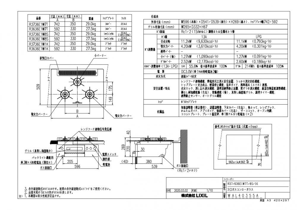 ガスコンロ リンナイ製（LIXIL） R3736E1W8S 3口コンロ・ガラストップ・スタイリッシュタイプ 無水両面焼グリル トップ間口75cm