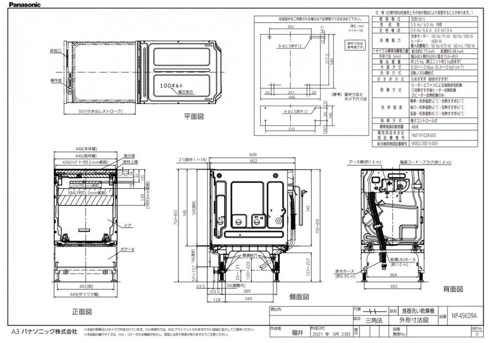 食器洗い乾燥機 パナソニック製（Panasonic）NP-45KD9A フルオートオープン 幅45cm ディープタイプ K9シリーズ 【扉材別売】