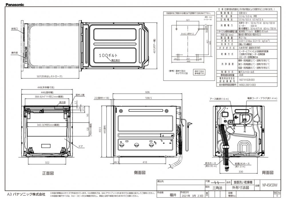 WEB限定 家電と住宅設備の取替ドットコムK9シリーズ 食器洗い乾燥機 ミドルタイプ パナソニック NP-45KS9W ドア面材型 ドアフル面材型 
