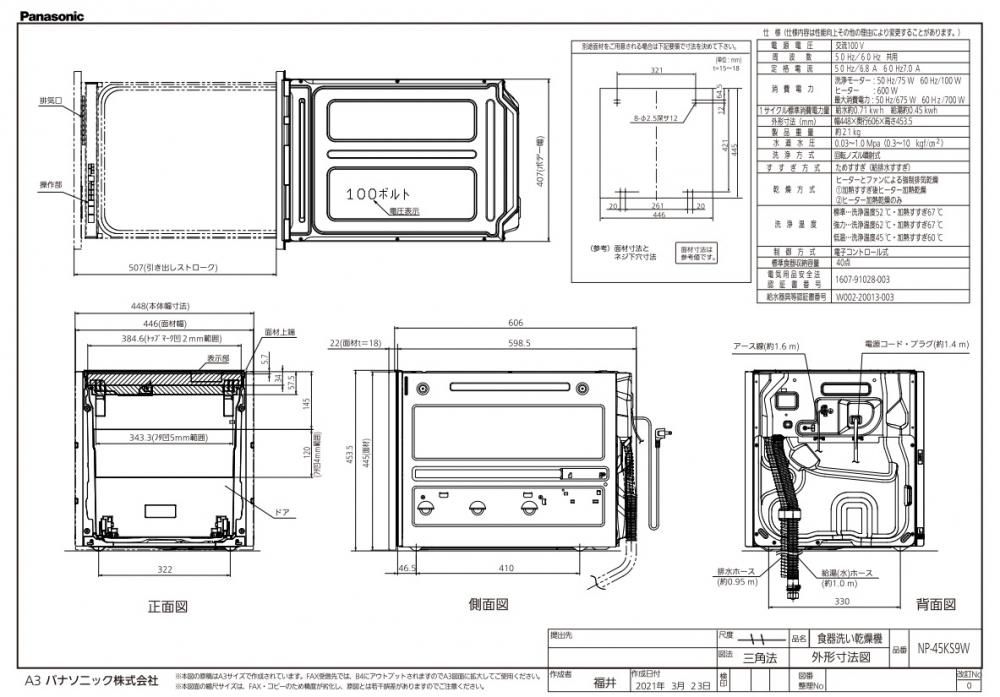 ビルトイン食器洗い乾燥機 パナソニック Panasonic NP-45KS9W K9シリーズ ミドルタイプ 引き出し式 幅45cm 5人用 - 1