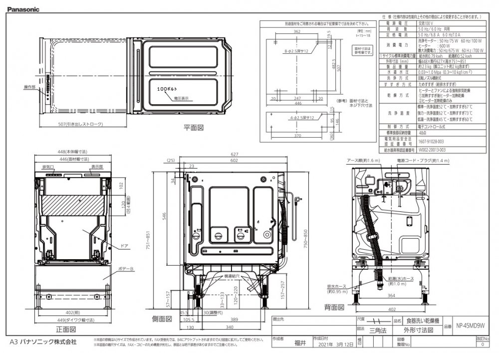 代引き不可】 リフォームの生活堂NP-45MS9W パナソニック M9シリーズ 食器洗い乾燥機 ミドルタイプ ドア面材型