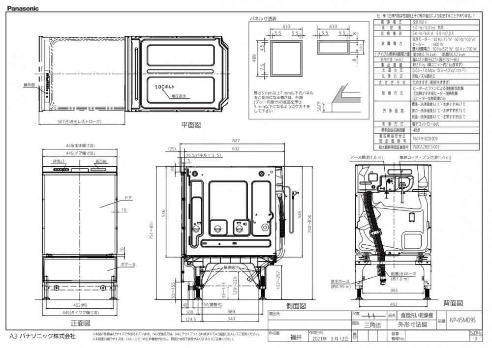 食器洗い乾燥機 パナソニック製（Panasonic）NP-45MD9S 幅45cm ディープタイプ M9シリーズ 【パネル材別売】