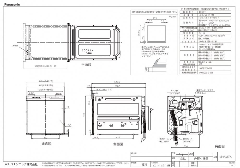 食器洗い乾燥機 パナソニック製（Panasonic）NP-45MS9S 幅45cm ミドルタイプ M9シリーズ 【パネル材別売】