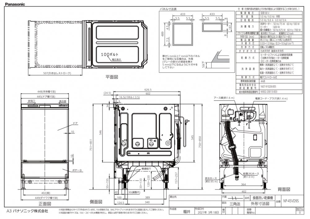 新発売の NP-45VD9S パナソニック V9シリーズ 食器洗い乾燥機 ディープタイプ ドアパネル型