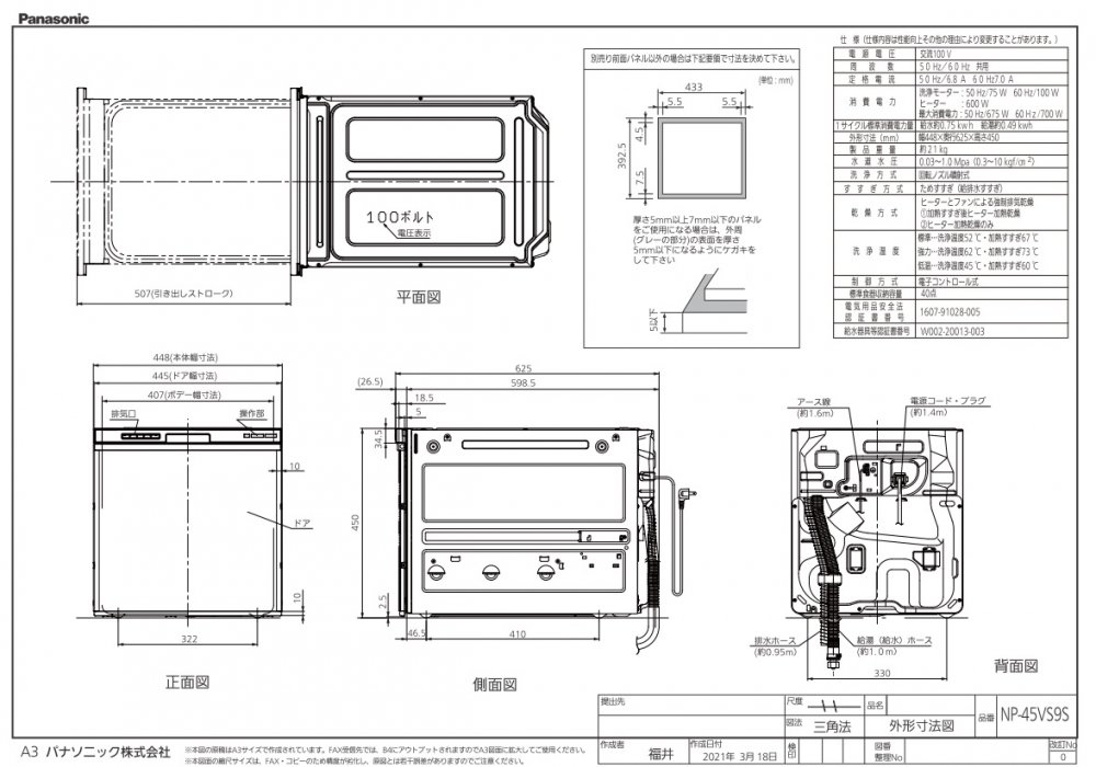 注目ショップ・ブランドのギフト ジャポンショップパナソニック ミドルタイプ 幅45cm ドアパネル型 ビルトイン食器洗い乾燥機 R9シリーズ  ベーシックモデル NP-45RS9S