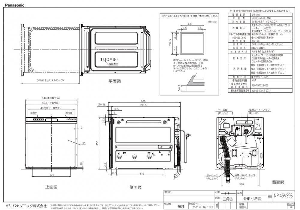 舗 家電と住宅設備のジュプロNP-45VS9S パナソニック V9シリーズ 食器洗い乾燥機 ミドルタイプ ドアパネル型