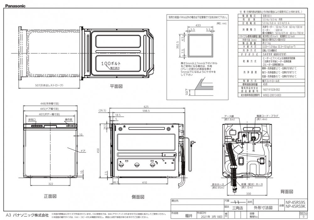 おトク MAGOKORO広島パナソニック ミドルタイプ 幅45cm ドアパネル型 ビルトイン食器洗い乾燥機 R9シリーズ ベーシックモデル NP- 45RS9S