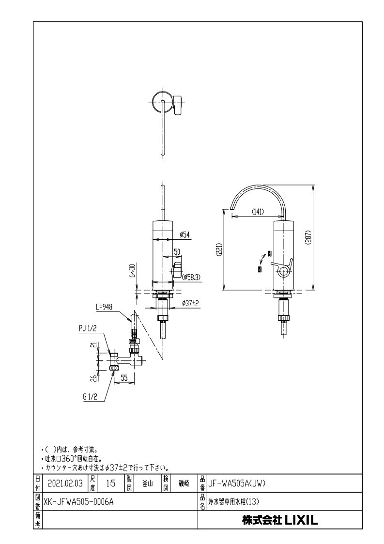 浄水器 INAX製（LIXIL） JF-WA505A(JW) 浄水器専用水栓(カートリッジ内蔵型)一般地用