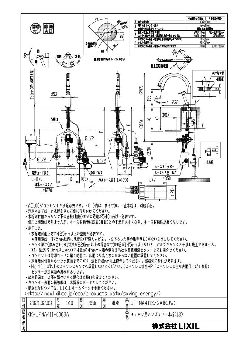 浄水器 INAX製（LIXIL） JF-NA411S/SAB(JW) タッチレス水栓 ナビッシュ 