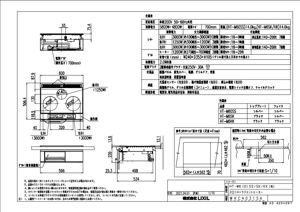 IHクッキングヒーター 日立製（LIXIL） HT-M60SS 2口IH＋ラジエント・スタンダードタイプ 無水両面焼グリル