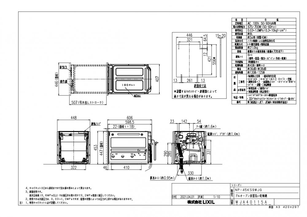 食器洗い乾燥機 パナソニック製（LIXIL） NP-45KS9WJG 浅型タイプ 【扉材別売】