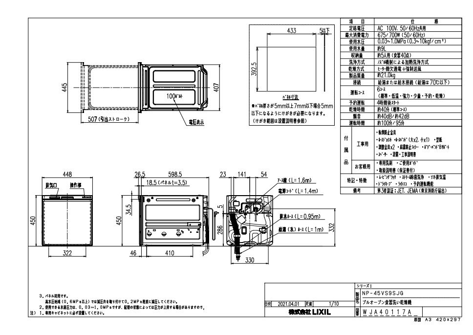 新製品情報も満載 キッチン取付け隊ショップ食器洗い乾燥機 リンナイ製 Panasonic QSRKWD401GPM 深型 間口45cm 
