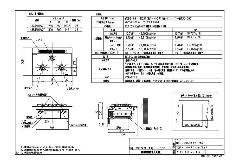 ガスコンロ ハーマン製（LIXIL） H3635H1W2T 3口コンロ・ガラストップタイプ 無水両面焼グリル トップ間口60cm