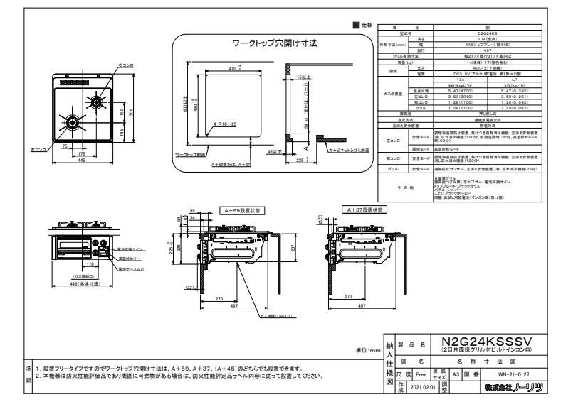 ガスコンロ ノーリツ製（NORITZ）N2G24KSSSV コンパクトタイプ 2口コンロ ガラストップ