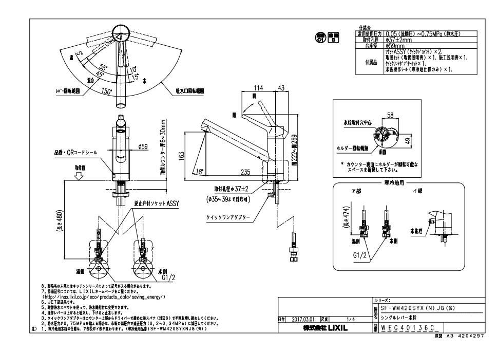 シングルレバー混合水栓SF-WL420SYXJGT（水栓金具） |LIXIL部品ナビ