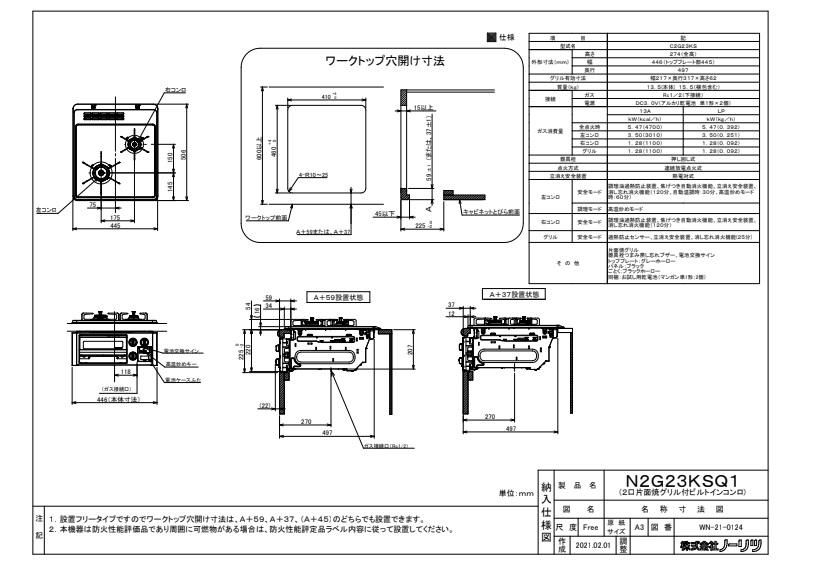 ガスコンロ ノーリツ製（NORITZ）N2G23KSQ1 コンパクトタイプ 2口コンロ ホーロートップ