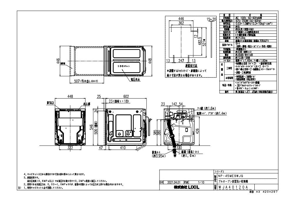 食器洗い乾燥機 パナソニック製（LIXIL） NP-45ME9WJG 深型タイプ 【扉材別売】