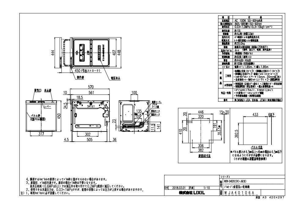 食器洗い乾燥機　リンナイ製（LIXIL）　RKW-D401AMBJG　深型タイプ　 - 1